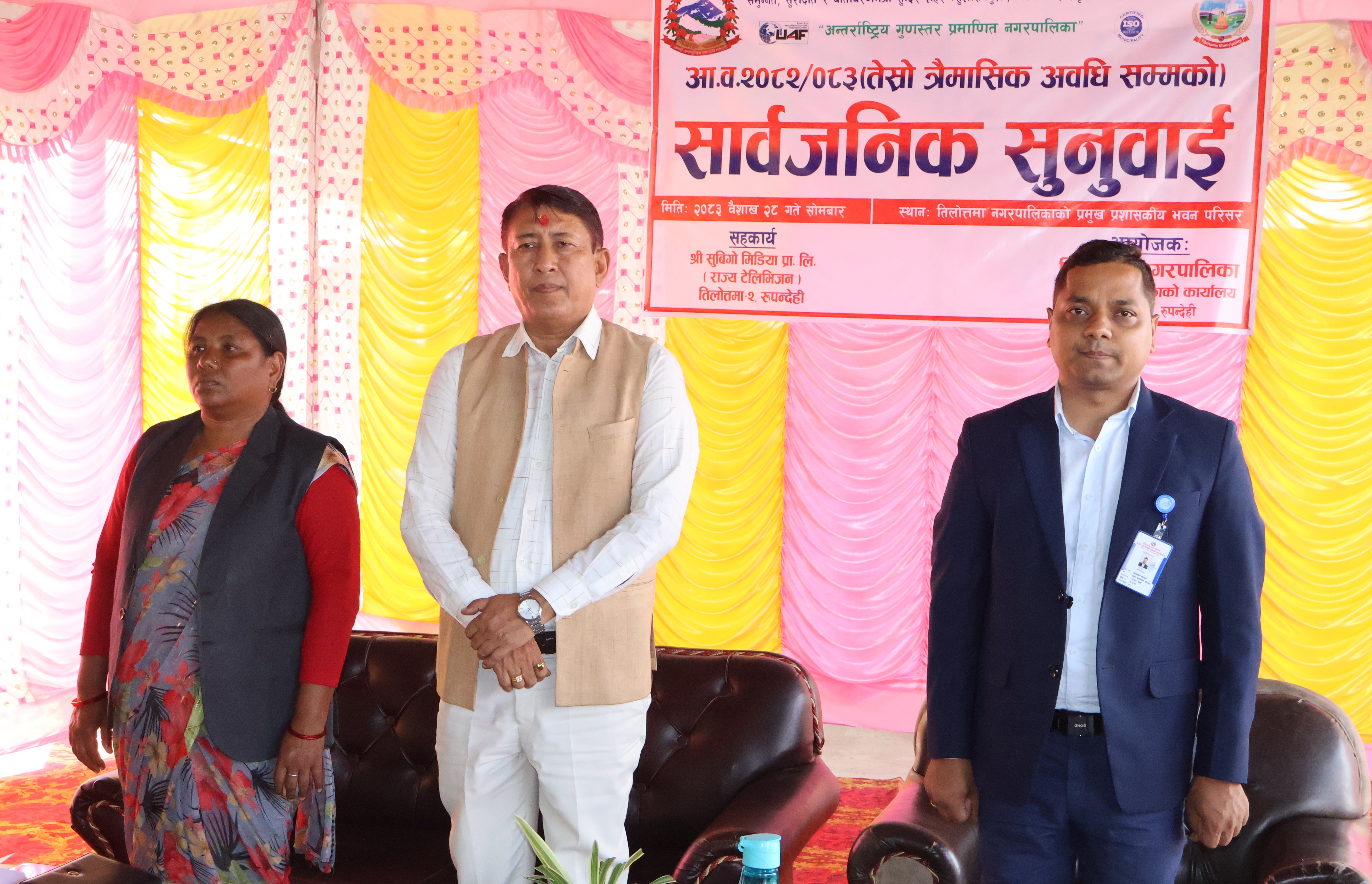 तिलोत्तमा नगरपालिकाको सार्बजनिक सुनुवाई सम्पन्न