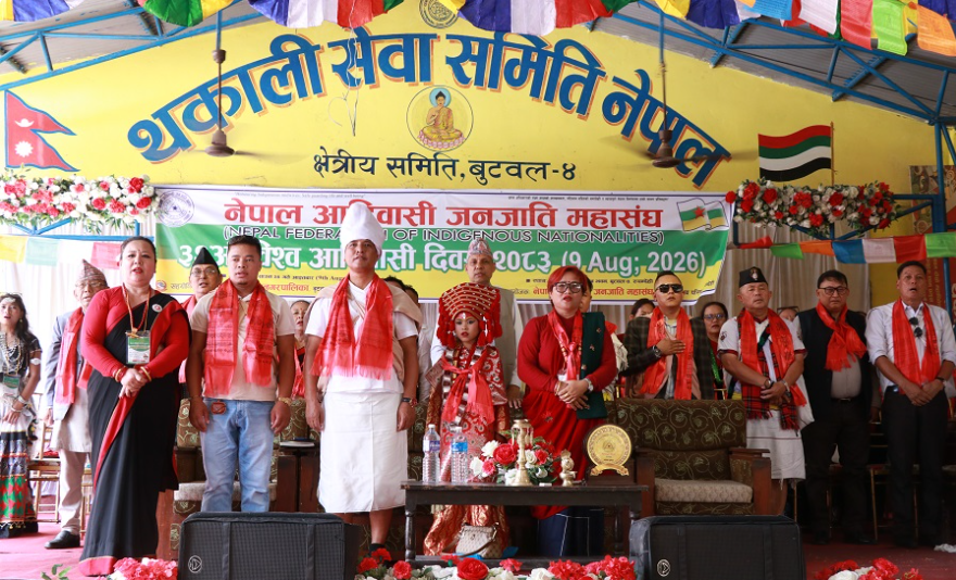 बुटवलमा विविध सांस्कृतिक झांकीसहित ३२ औं विश्व आदिवासी दिवस सम्पन्न